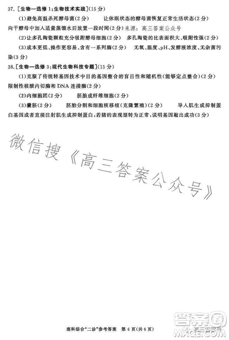 成都市2020級高中畢業(yè)班第二次診斷性檢測理科綜合試卷答案