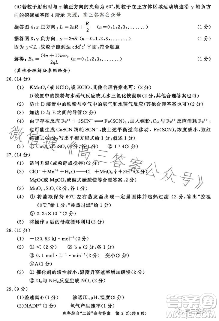 成都市2020級高中畢業(yè)班第二次診斷性檢測理科綜合試卷答案