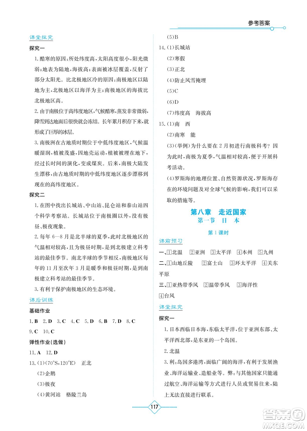 湖南教育出版社2023學(xué)法大視野七年級(jí)下冊(cè)地理湘教版參考答案