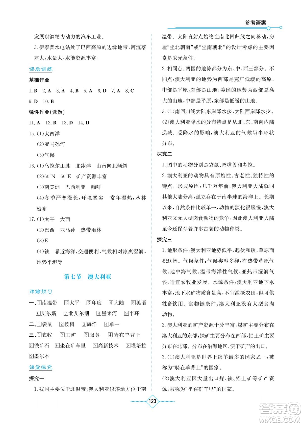 湖南教育出版社2023學(xué)法大視野七年級(jí)下冊(cè)地理湘教版參考答案