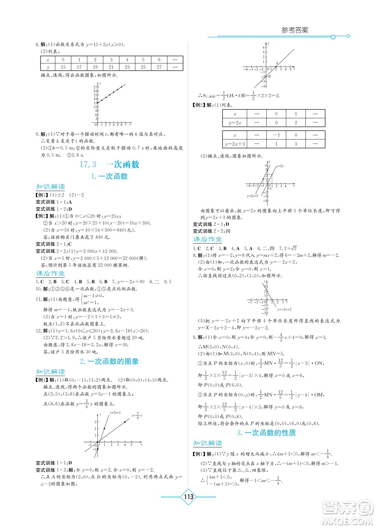 湖南教育出版社2023學(xué)法大視野八年級(jí)下冊(cè)數(shù)學(xué)華東師大版參考答案