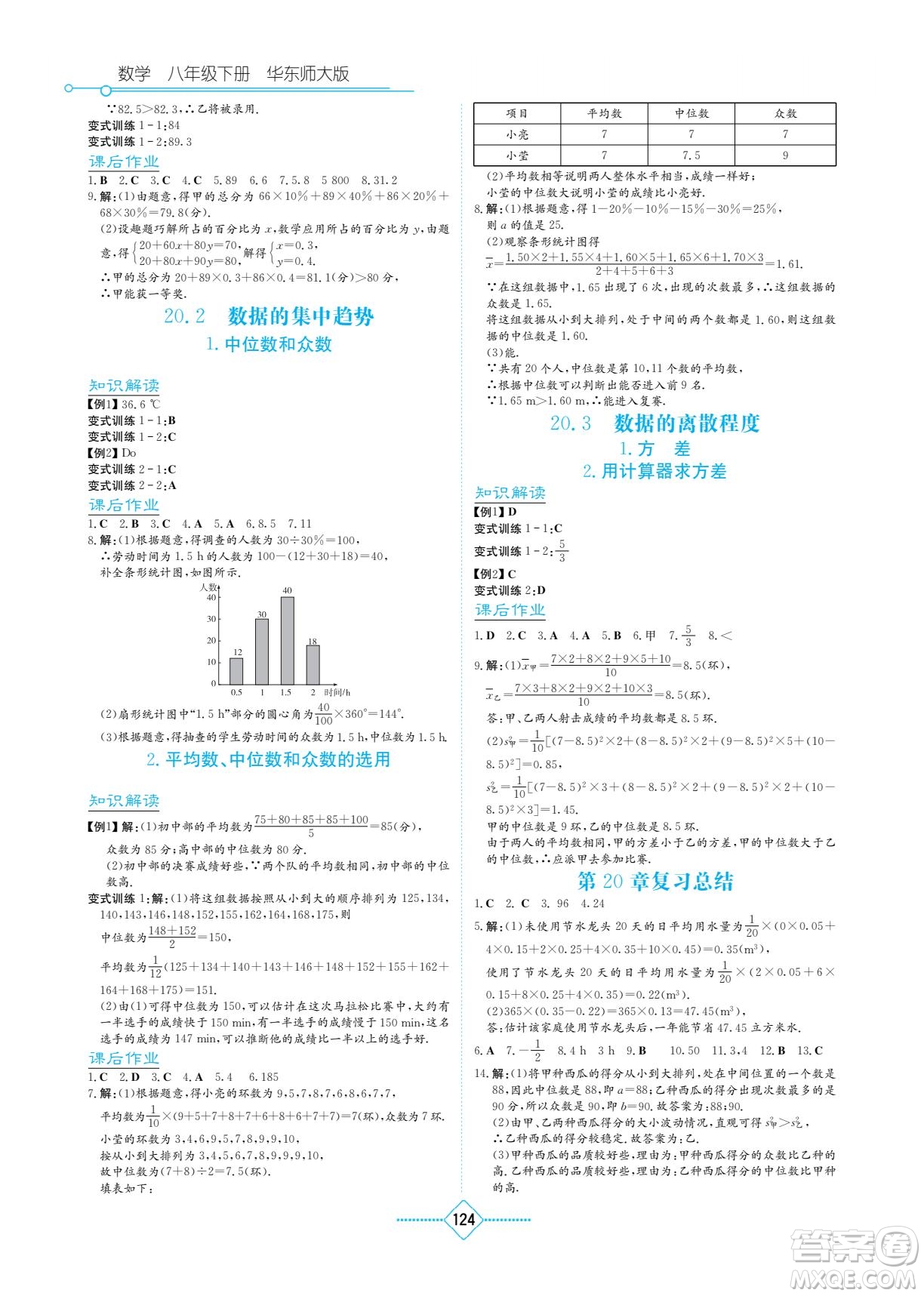 湖南教育出版社2023學(xué)法大視野八年級(jí)下冊(cè)數(shù)學(xué)華東師大版參考答案