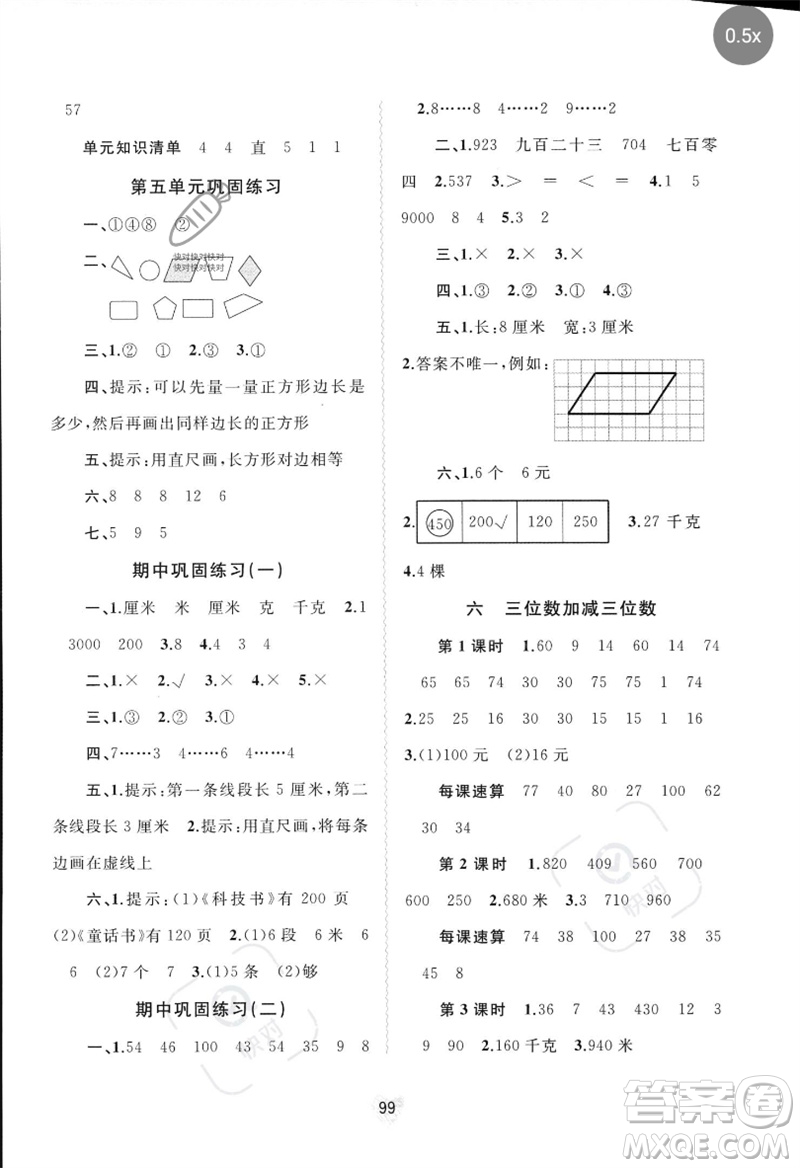 廣西師范大學出版社2023新課程學習與測評同步學習二年級數(shù)學下冊冀教版參考答案