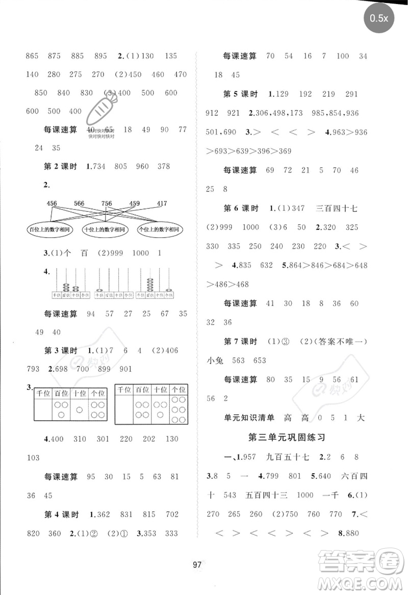 廣西師范大學出版社2023新課程學習與測評同步學習二年級數(shù)學下冊冀教版參考答案