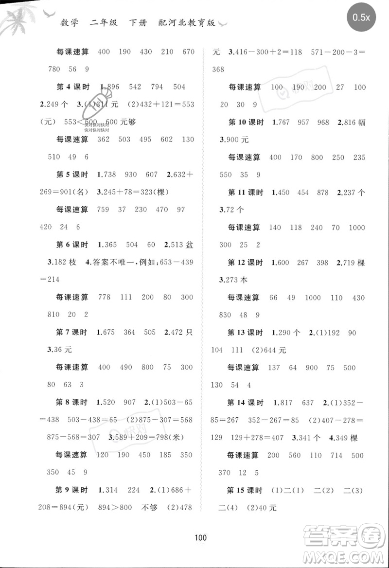 廣西師范大學出版社2023新課程學習與測評同步學習二年級數(shù)學下冊冀教版參考答案