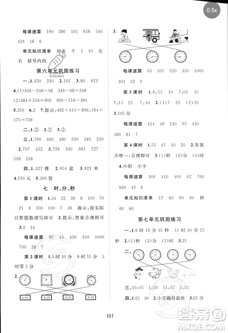 廣西師范大學出版社2023新課程學習與測評同步學習二年級數(shù)學下冊冀教版參考答案