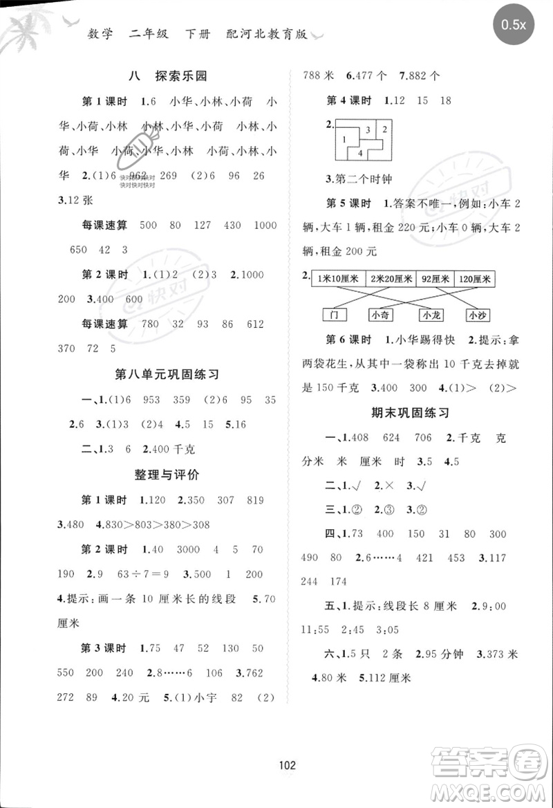 廣西師范大學出版社2023新課程學習與測評同步學習二年級數(shù)學下冊冀教版參考答案