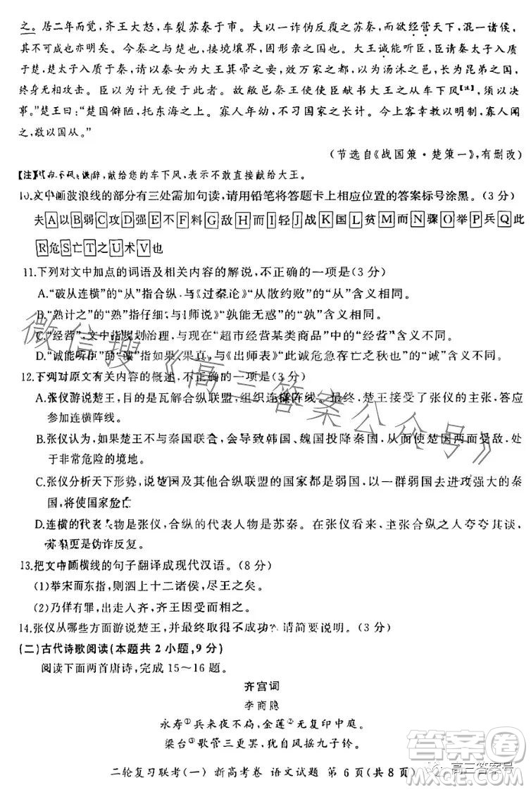 百師聯(lián)盟2023屆高三二輪復習聯(lián)考一新高考卷語文試題答案