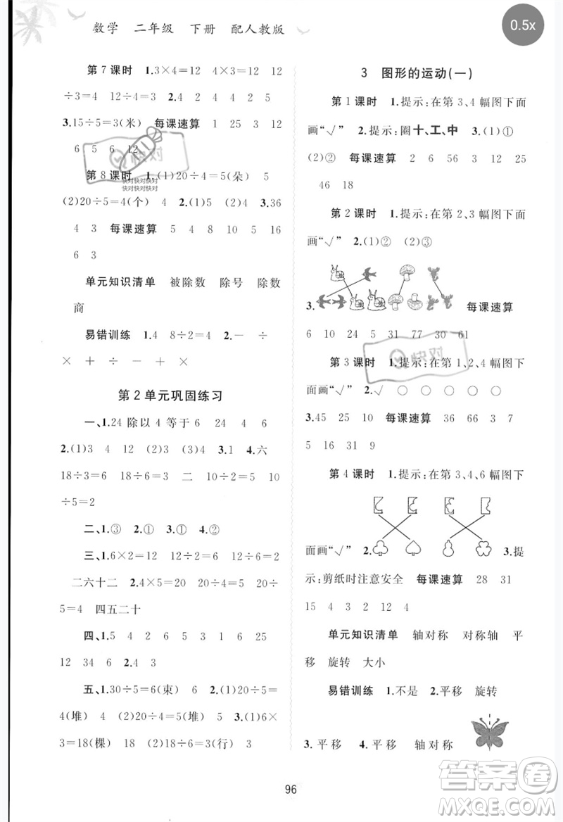 廣西師范大學(xué)出版社2023新課程學(xué)習(xí)與測(cè)評(píng)同步學(xué)習(xí)二年級(jí)數(shù)學(xué)下冊(cè)人教版參考答案