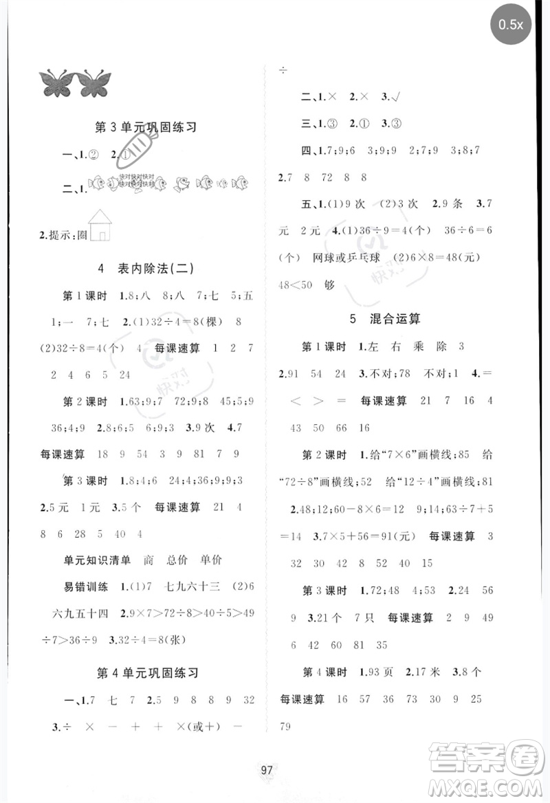 廣西師范大學(xué)出版社2023新課程學(xué)習(xí)與測(cè)評(píng)同步學(xué)習(xí)二年級(jí)數(shù)學(xué)下冊(cè)人教版參考答案