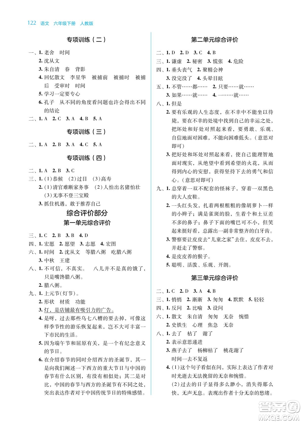 湖南教育出版社2023學(xué)法大視野六年級(jí)下冊(cè)語(yǔ)文人教版參考答案