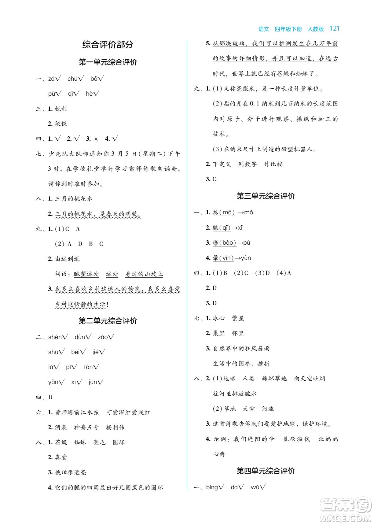 湖南教育出版社2023學(xué)法大視野四年級(jí)下冊(cè)語(yǔ)文人教版參考答案