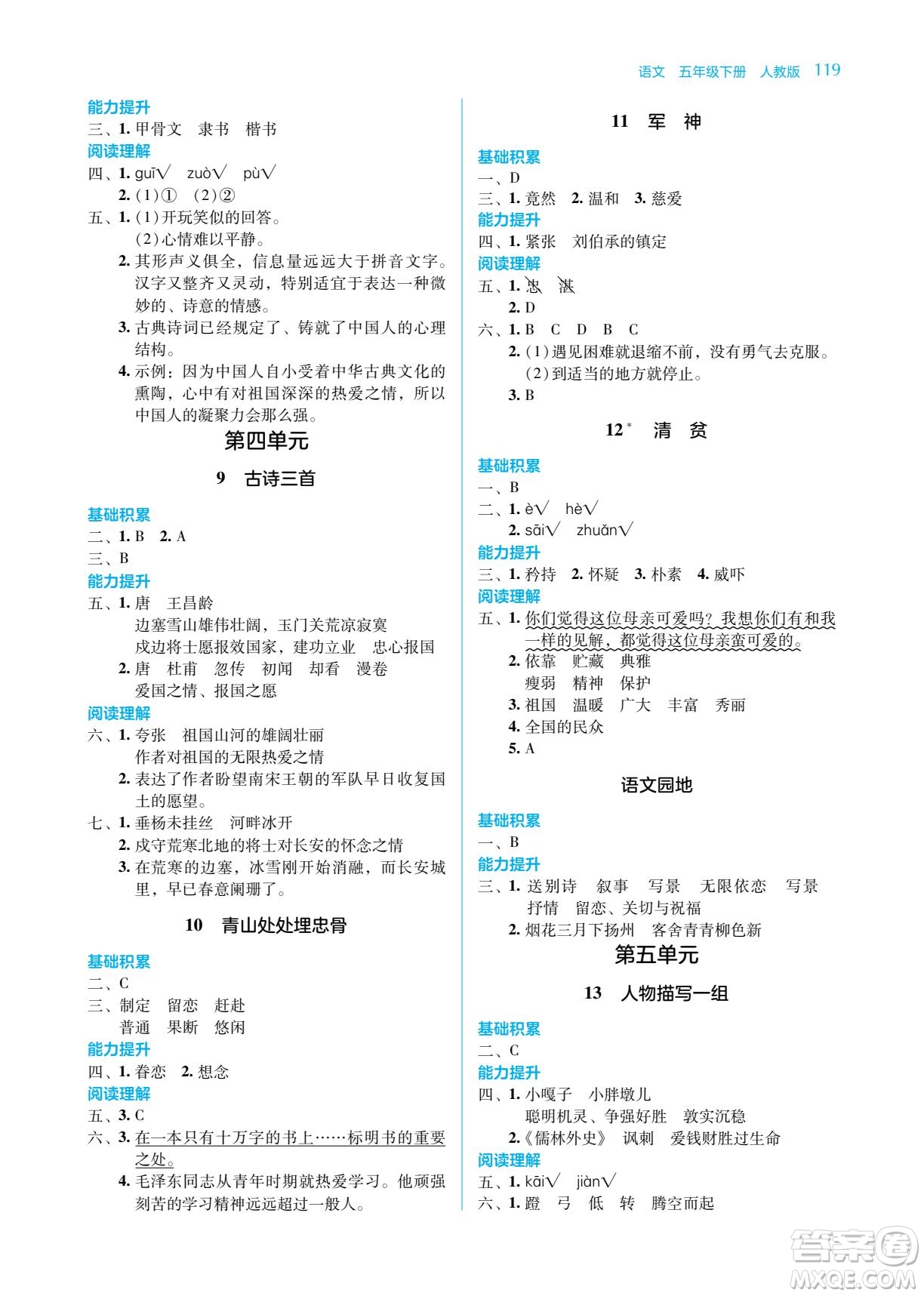 湖南教育出版社2023學(xué)法大視野五年級下冊語文人教版參考答案