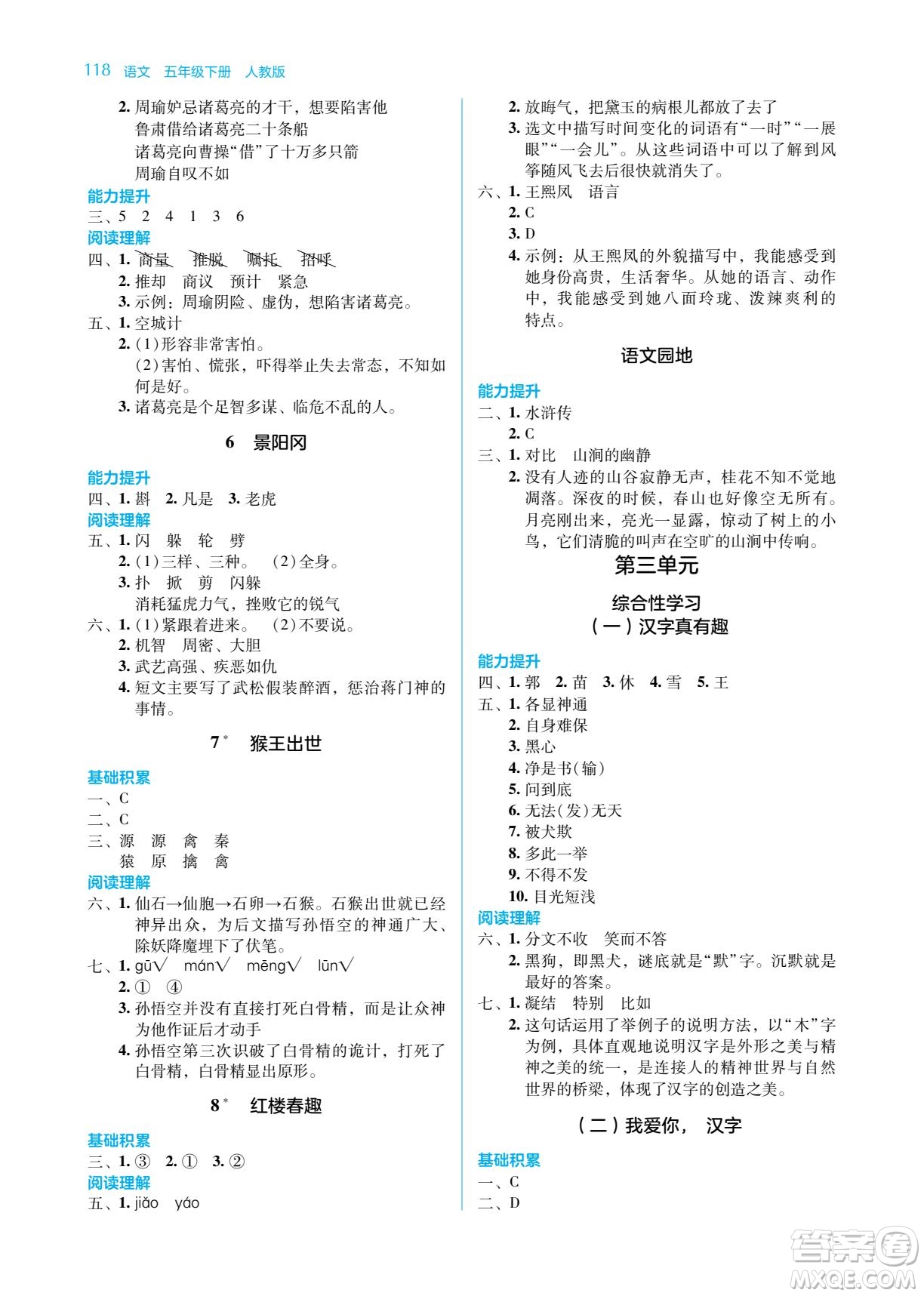 湖南教育出版社2023學(xué)法大視野五年級下冊語文人教版參考答案