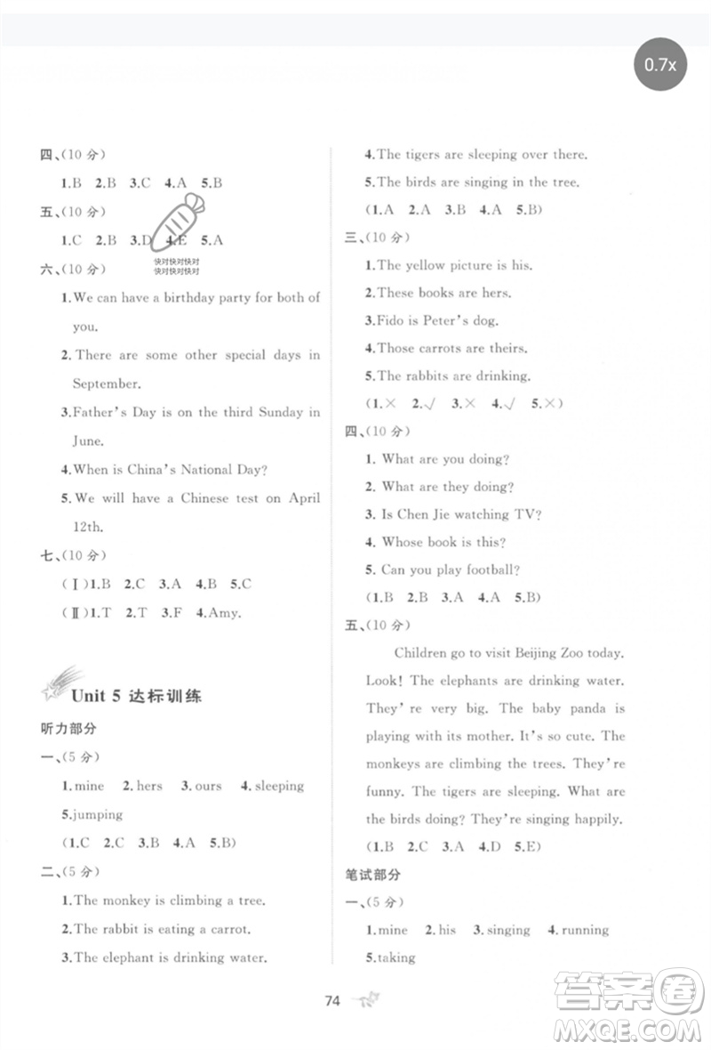 廣西師范大學(xué)出版社2023新課程學(xué)習(xí)與測評單元雙測五年級英語下冊人教版A版參考答案