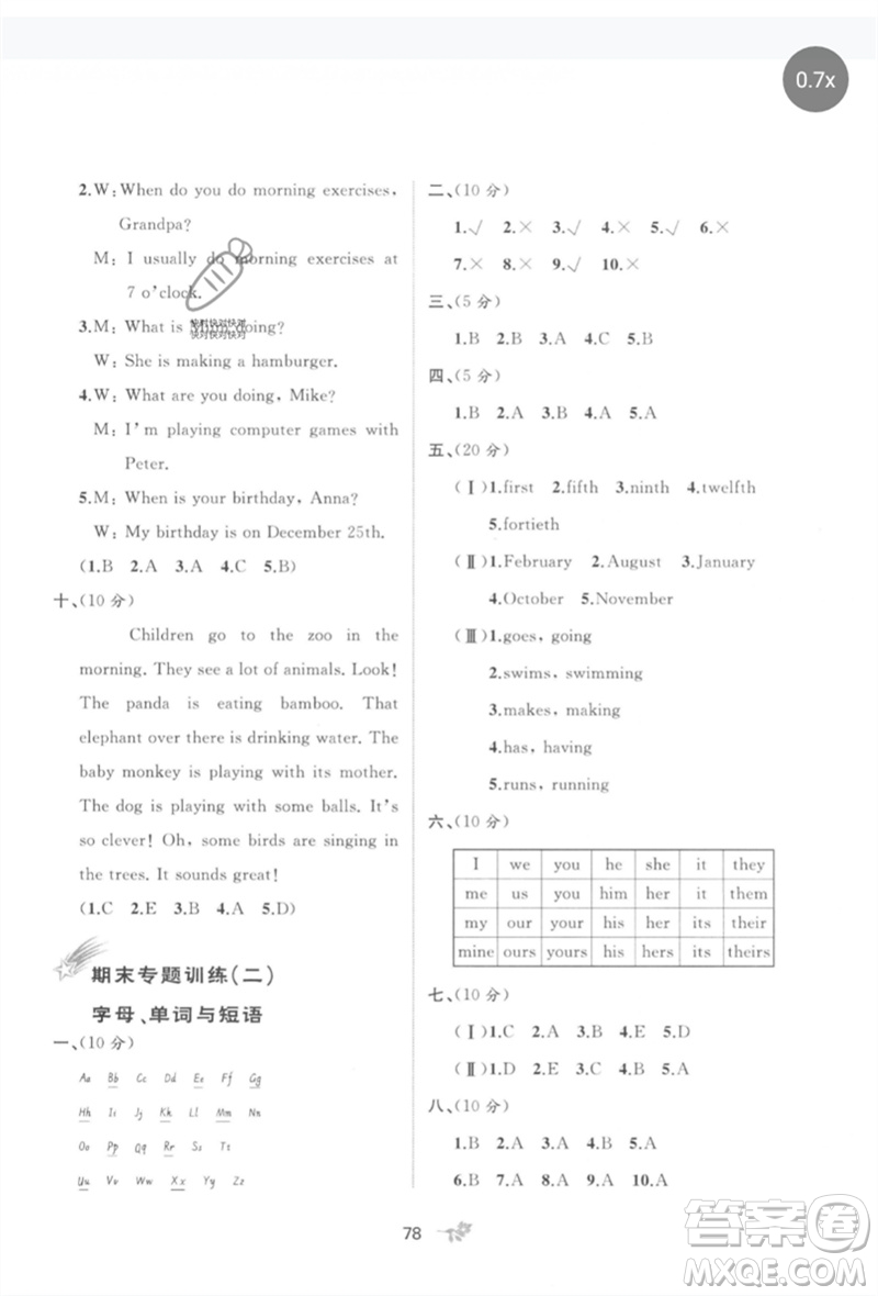 廣西師范大學(xué)出版社2023新課程學(xué)習(xí)與測評單元雙測五年級英語下冊人教版A版參考答案