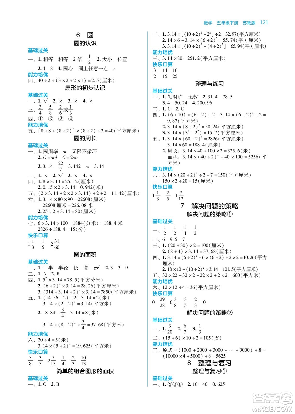 湖南教育出版社2023學法大視野五年級下冊數(shù)學蘇教版參考答案