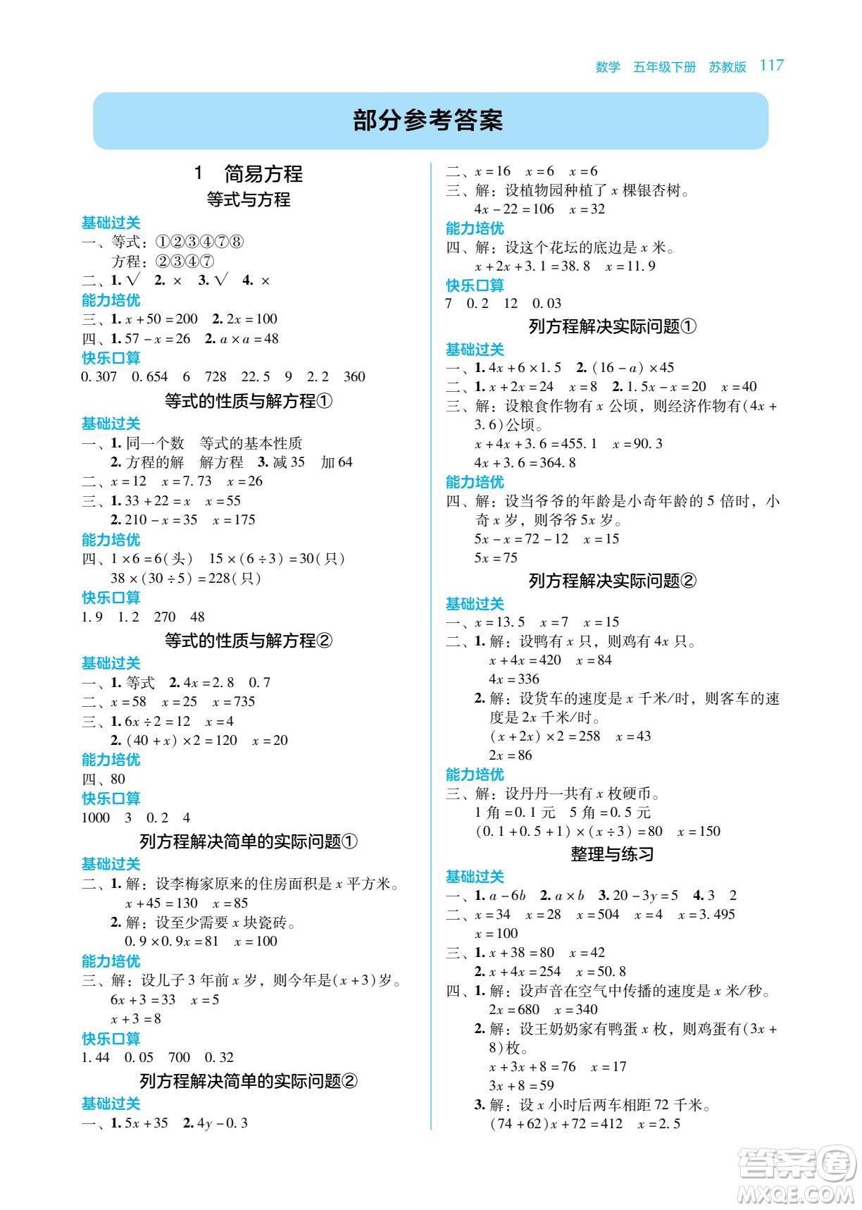 湖南教育出版社2023學法大視野五年級下冊數(shù)學蘇教版參考答案