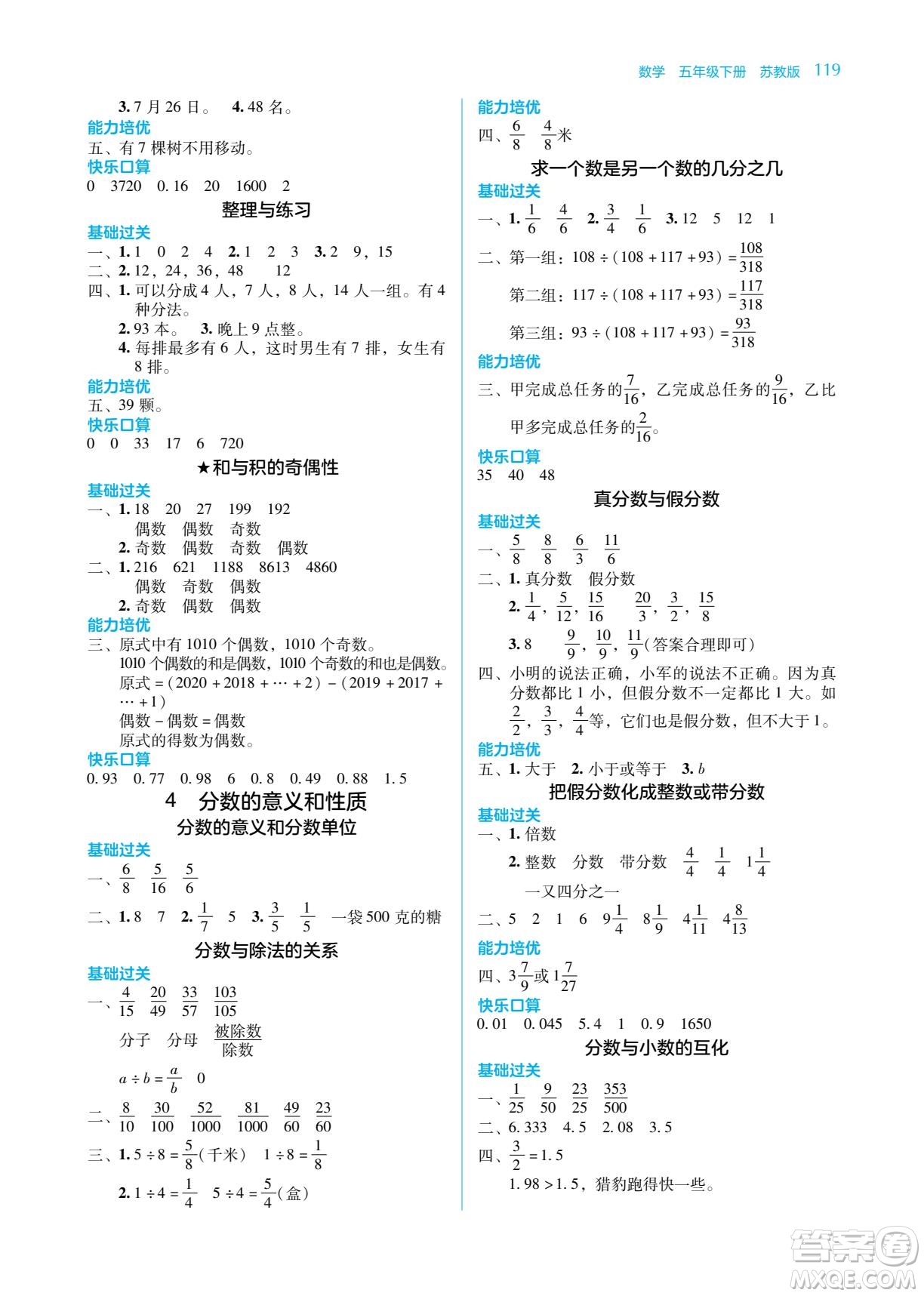 湖南教育出版社2023學法大視野五年級下冊數(shù)學蘇教版參考答案