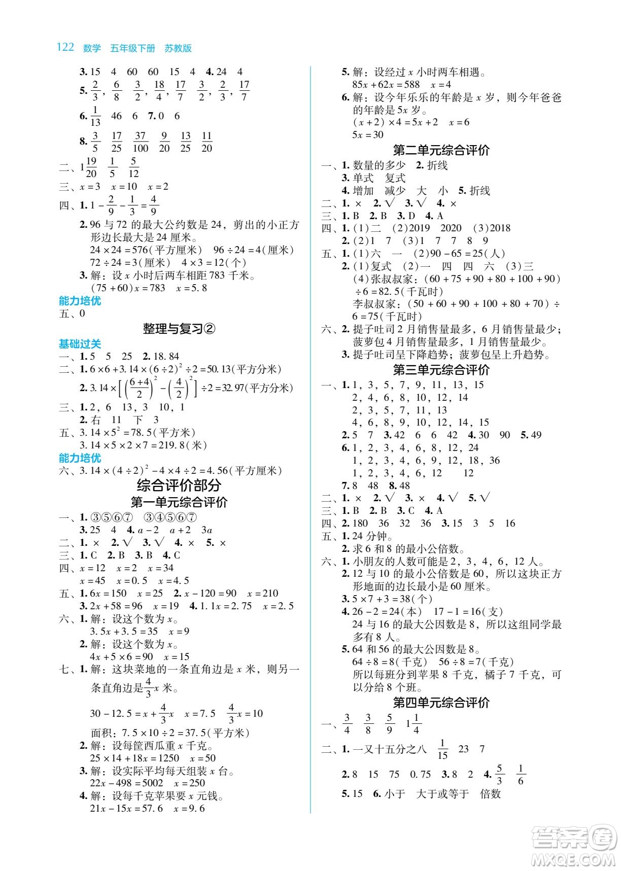 湖南教育出版社2023學法大視野五年級下冊數(shù)學蘇教版參考答案