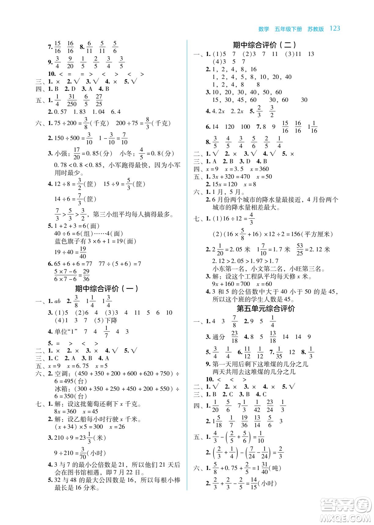 湖南教育出版社2023學法大視野五年級下冊數(shù)學蘇教版參考答案