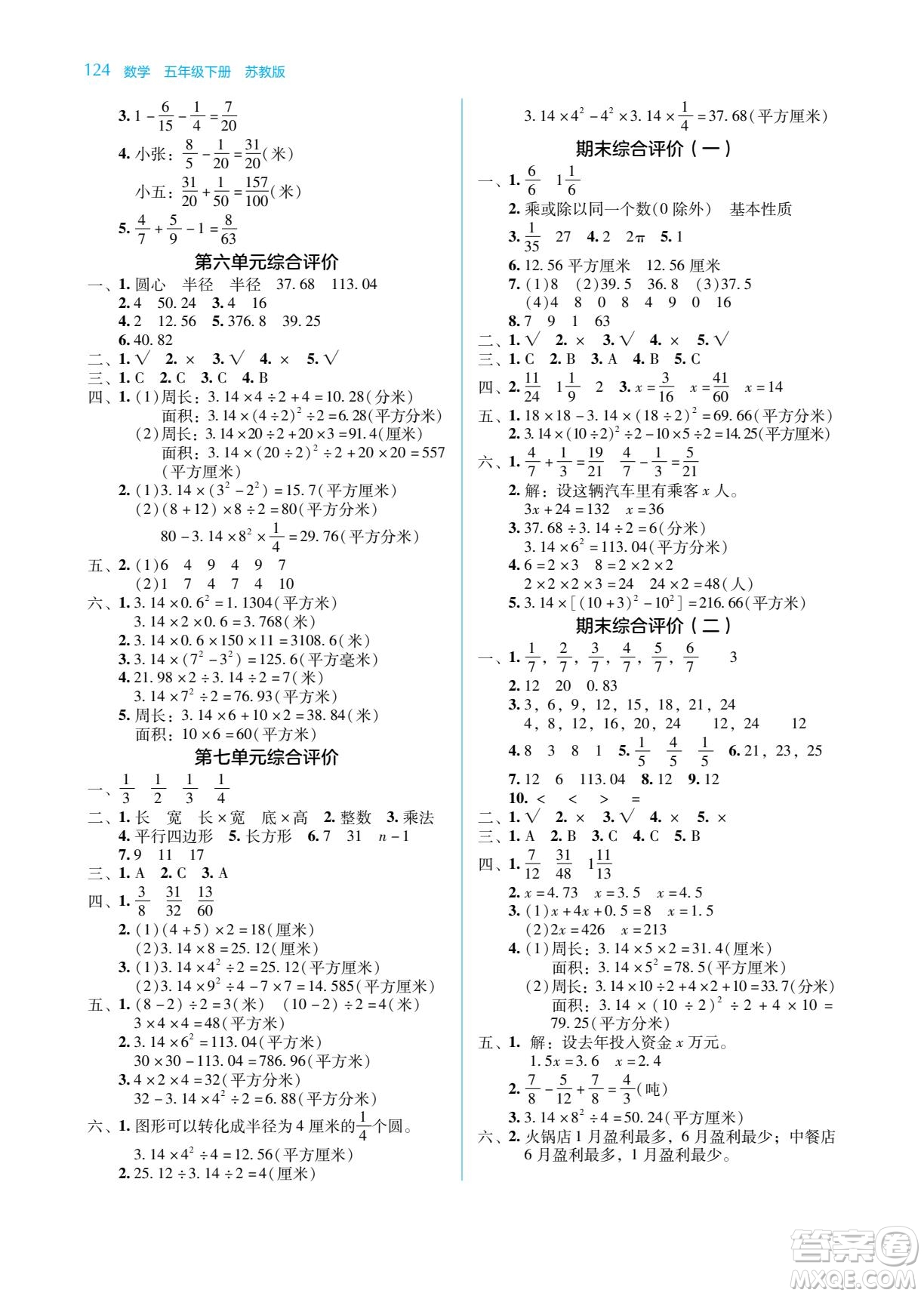 湖南教育出版社2023學法大視野五年級下冊數(shù)學蘇教版參考答案