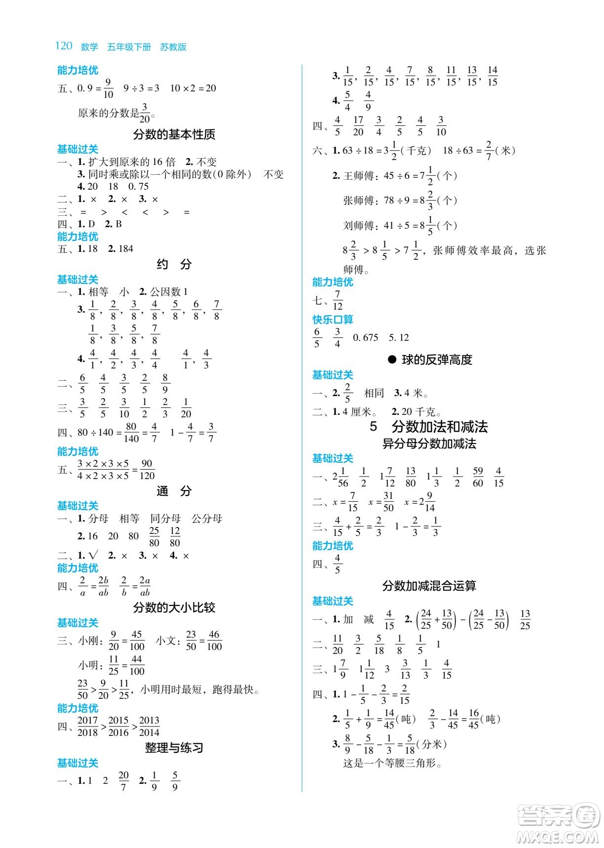 湖南教育出版社2023學法大視野五年級下冊數(shù)學蘇教版參考答案