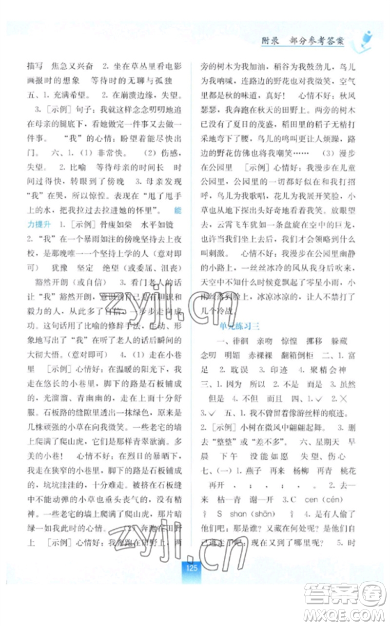 廣西教育出版社2023自主學習能力測評六年級語文下冊人教版參考答案