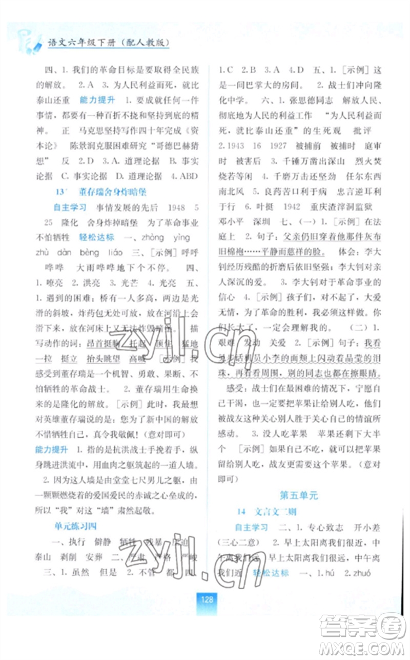 廣西教育出版社2023自主學習能力測評六年級語文下冊人教版參考答案