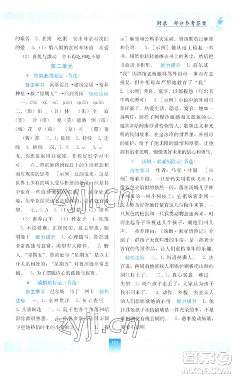 廣西教育出版社2023自主學習能力測評六年級語文下冊人教版參考答案