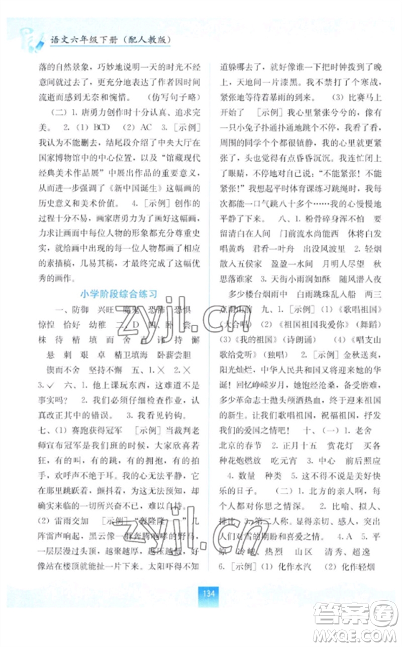 廣西教育出版社2023自主學習能力測評六年級語文下冊人教版參考答案