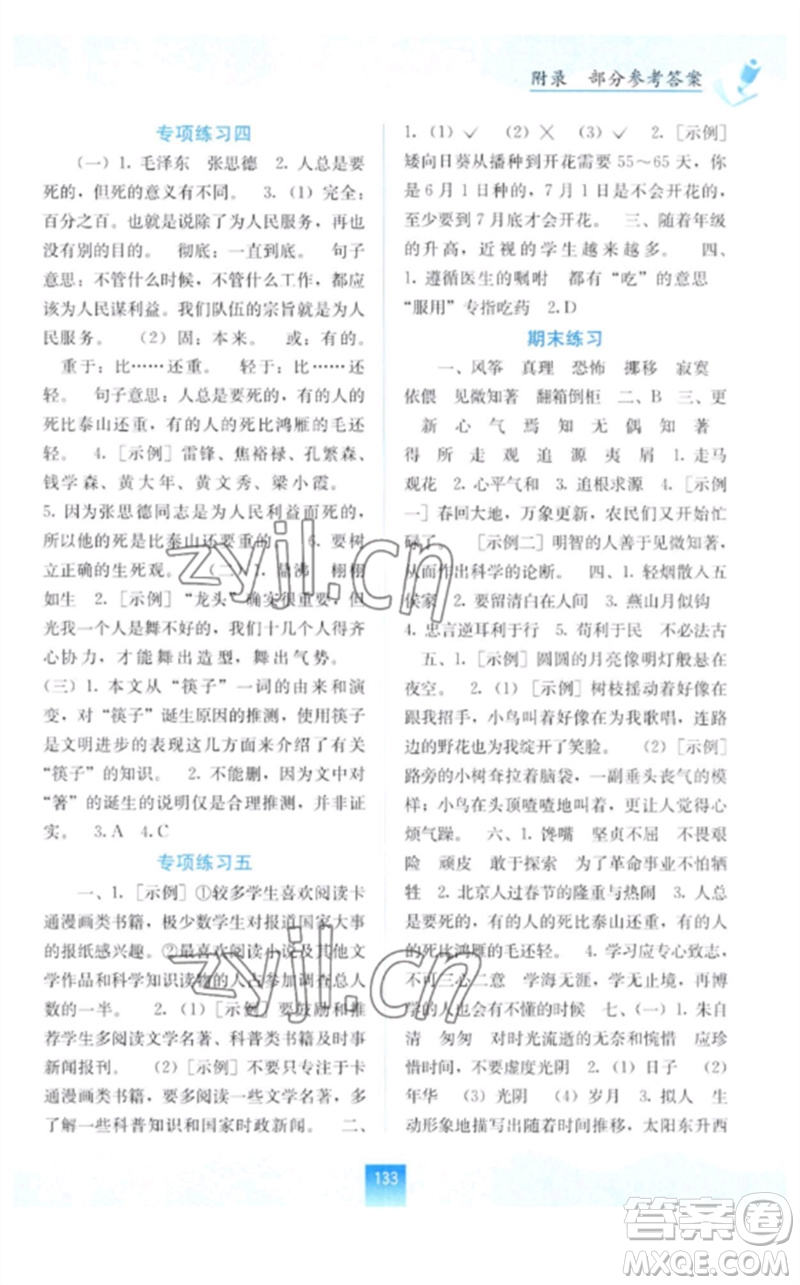 廣西教育出版社2023自主學習能力測評六年級語文下冊人教版參考答案