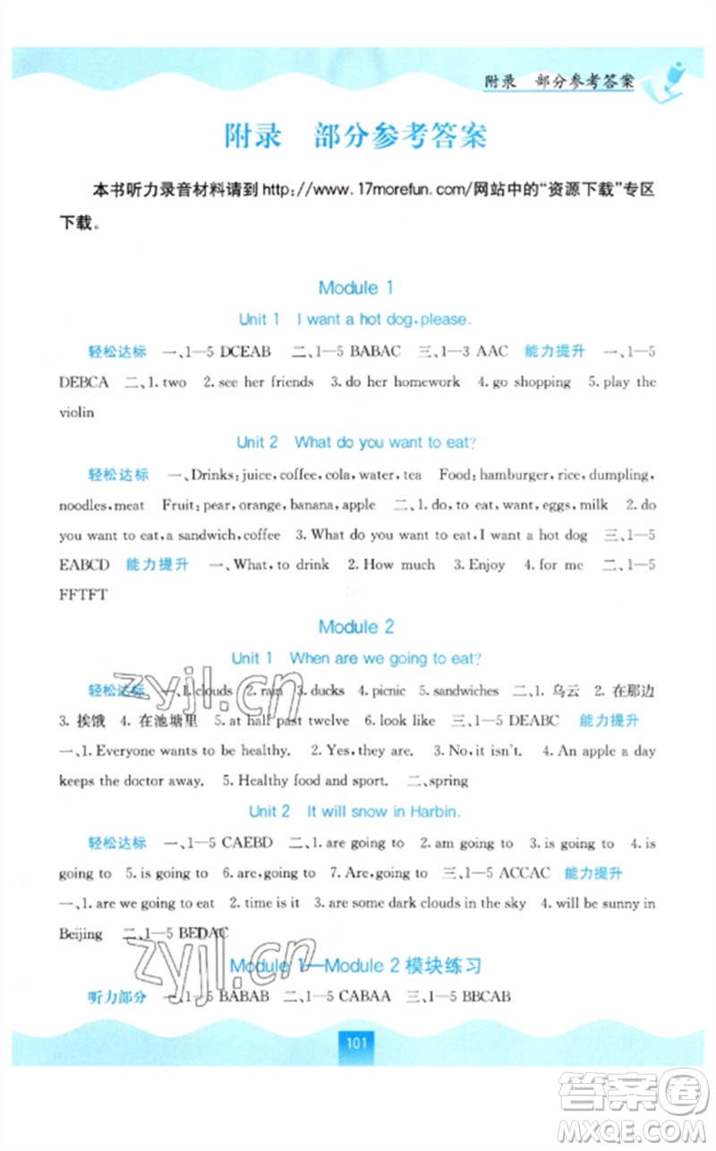 廣西教育出版社2023自主學(xué)習(xí)能力測評六年級英語下冊外研版參考答案