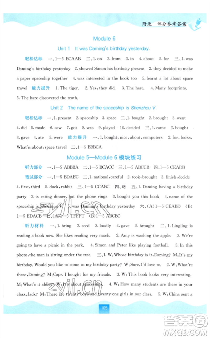 廣西教育出版社2023自主學(xué)習(xí)能力測評六年級英語下冊外研版參考答案