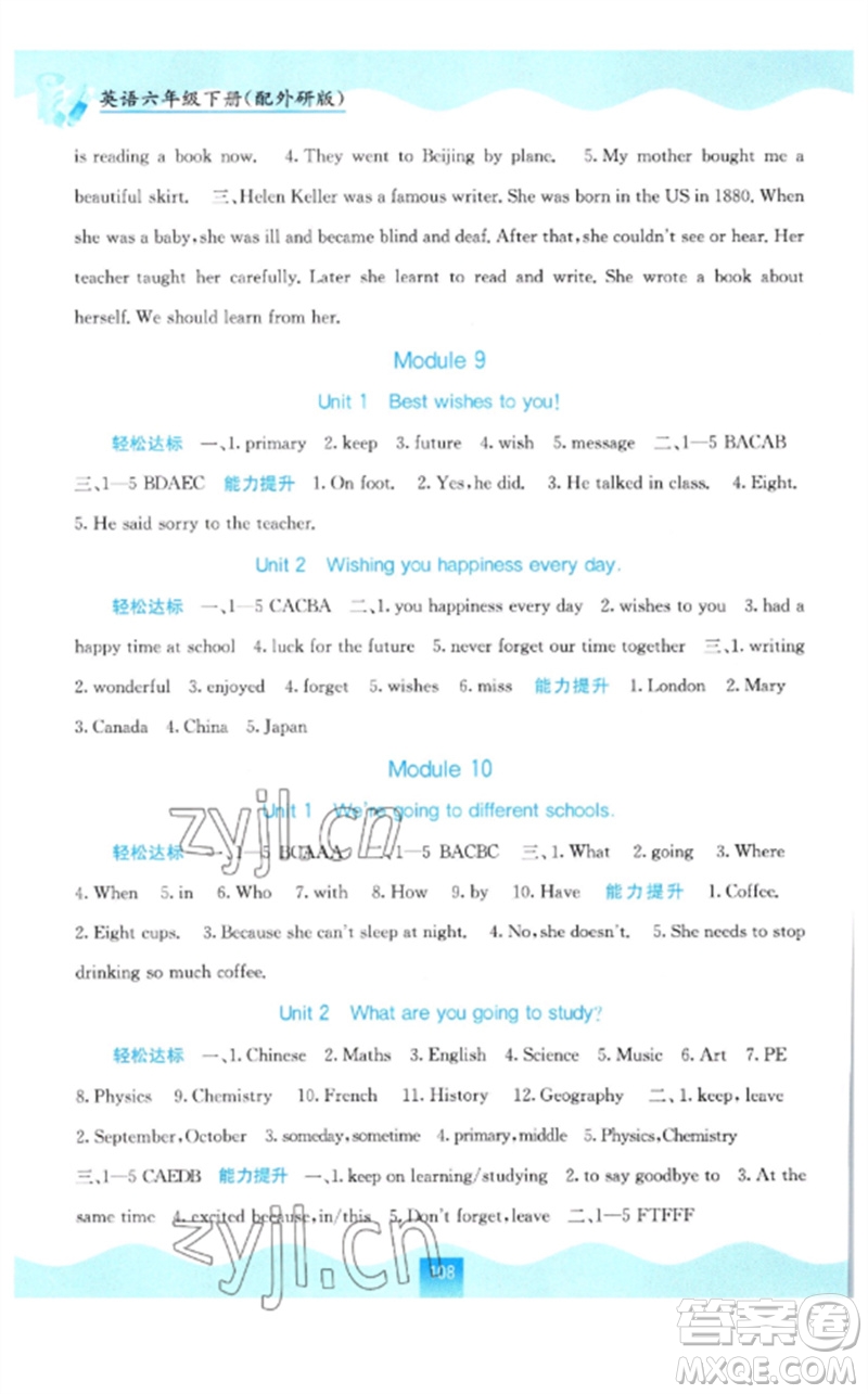 廣西教育出版社2023自主學(xué)習(xí)能力測評六年級英語下冊外研版參考答案