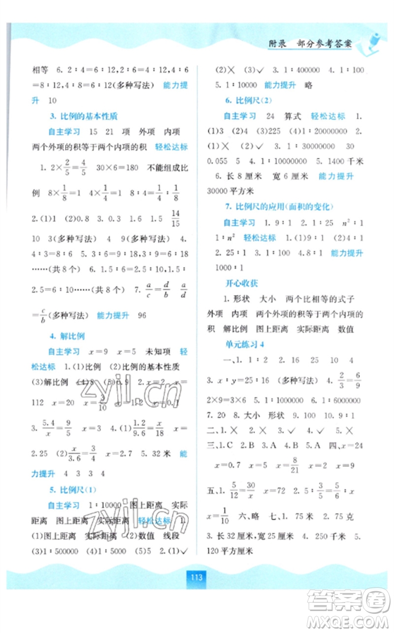 廣西教育出版社2023自主學(xué)習(xí)能力測評六年級數(shù)學(xué)下冊蘇教版參考答案