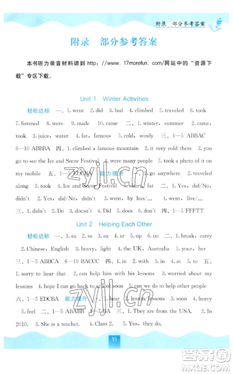 廣西教育出版社2023自主學(xué)習(xí)能力測評六年級英語下冊閩教版參考答案