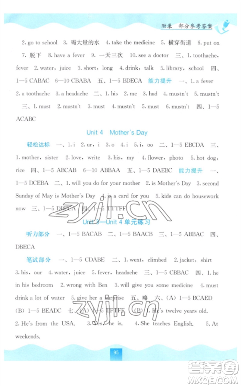 廣西教育出版社2023自主學(xué)習(xí)能力測評六年級英語下冊閩教版參考答案