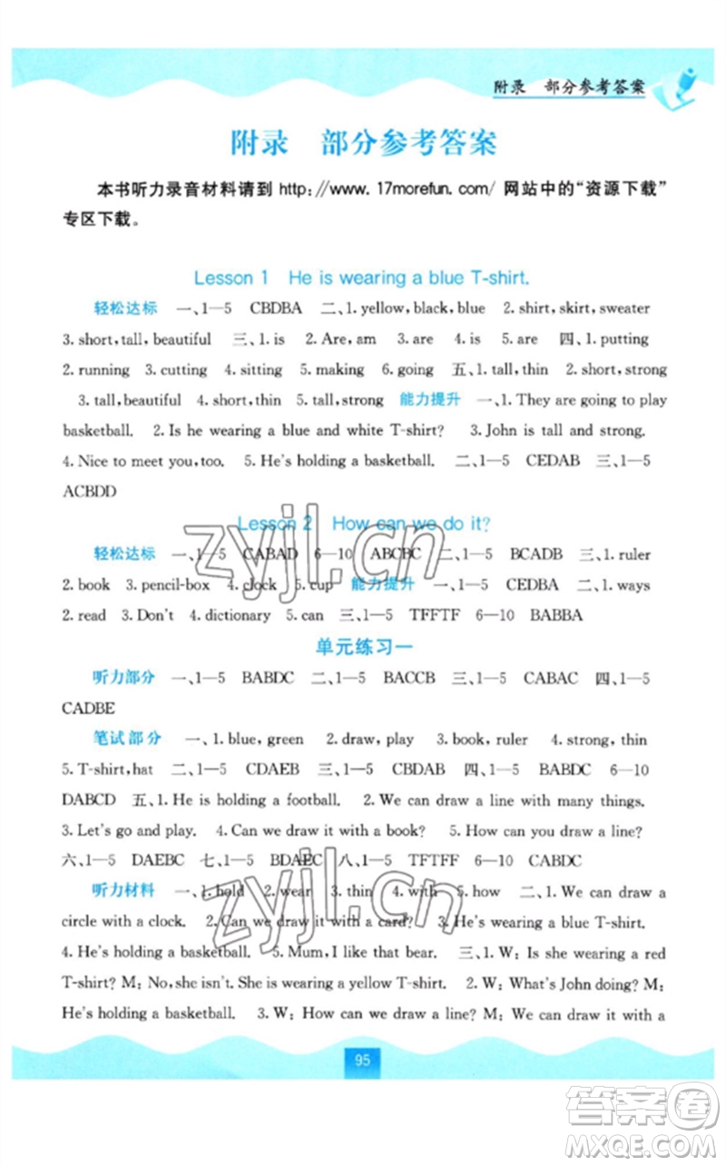 廣西教育出版社2023自主學習能力測評六年級英語下冊接力版參考答案