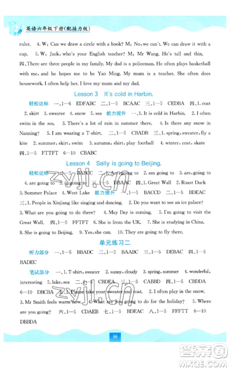 廣西教育出版社2023自主學習能力測評六年級英語下冊接力版參考答案