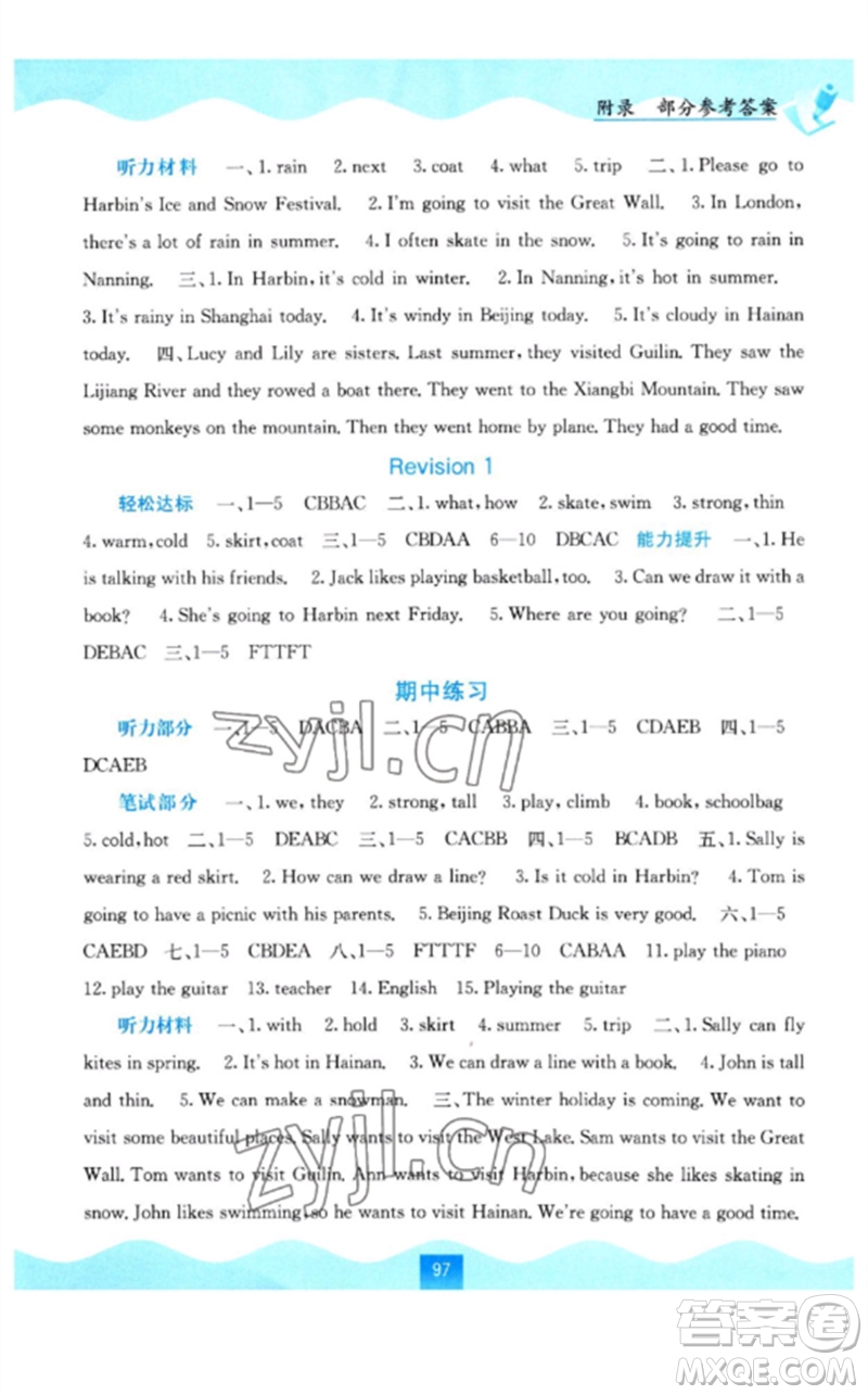 廣西教育出版社2023自主學習能力測評六年級英語下冊接力版參考答案