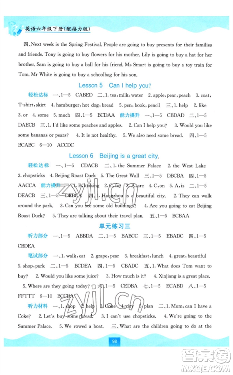 廣西教育出版社2023自主學習能力測評六年級英語下冊接力版參考答案