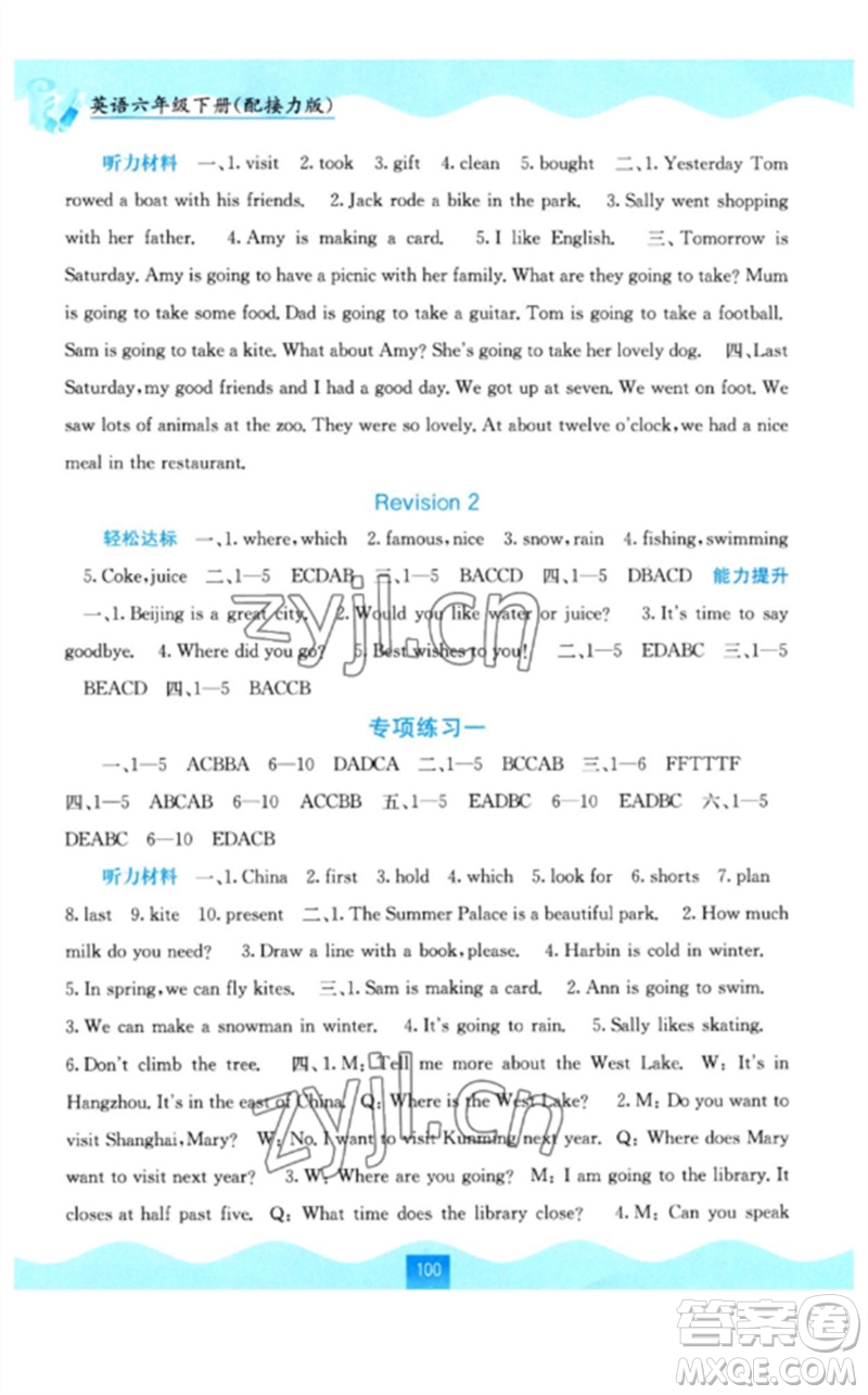 廣西教育出版社2023自主學習能力測評六年級英語下冊接力版參考答案