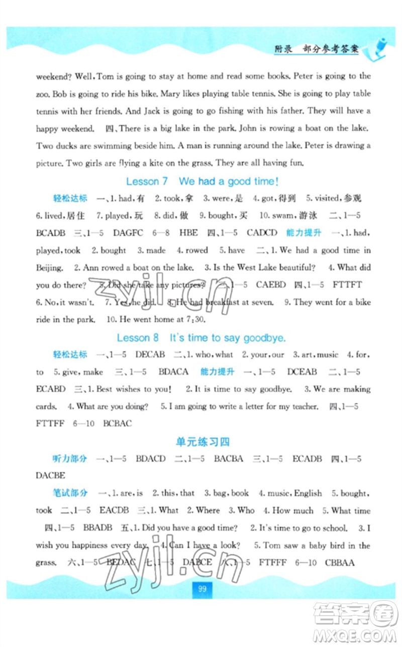 廣西教育出版社2023自主學習能力測評六年級英語下冊接力版參考答案