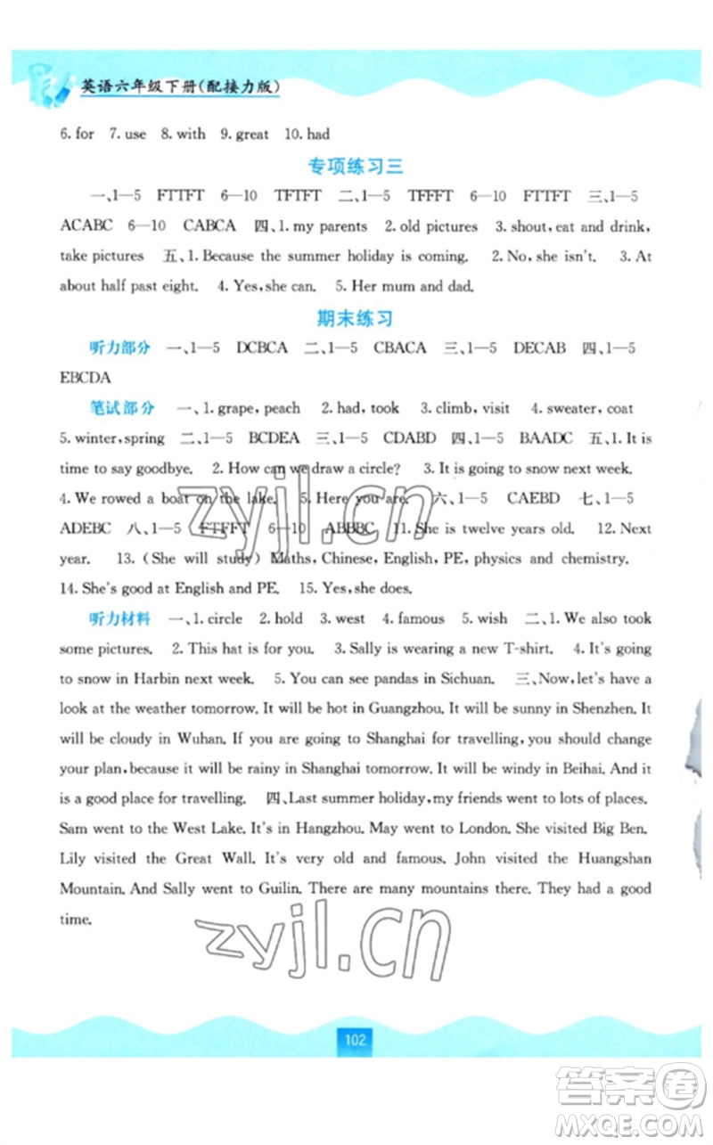 廣西教育出版社2023自主學習能力測評六年級英語下冊接力版參考答案