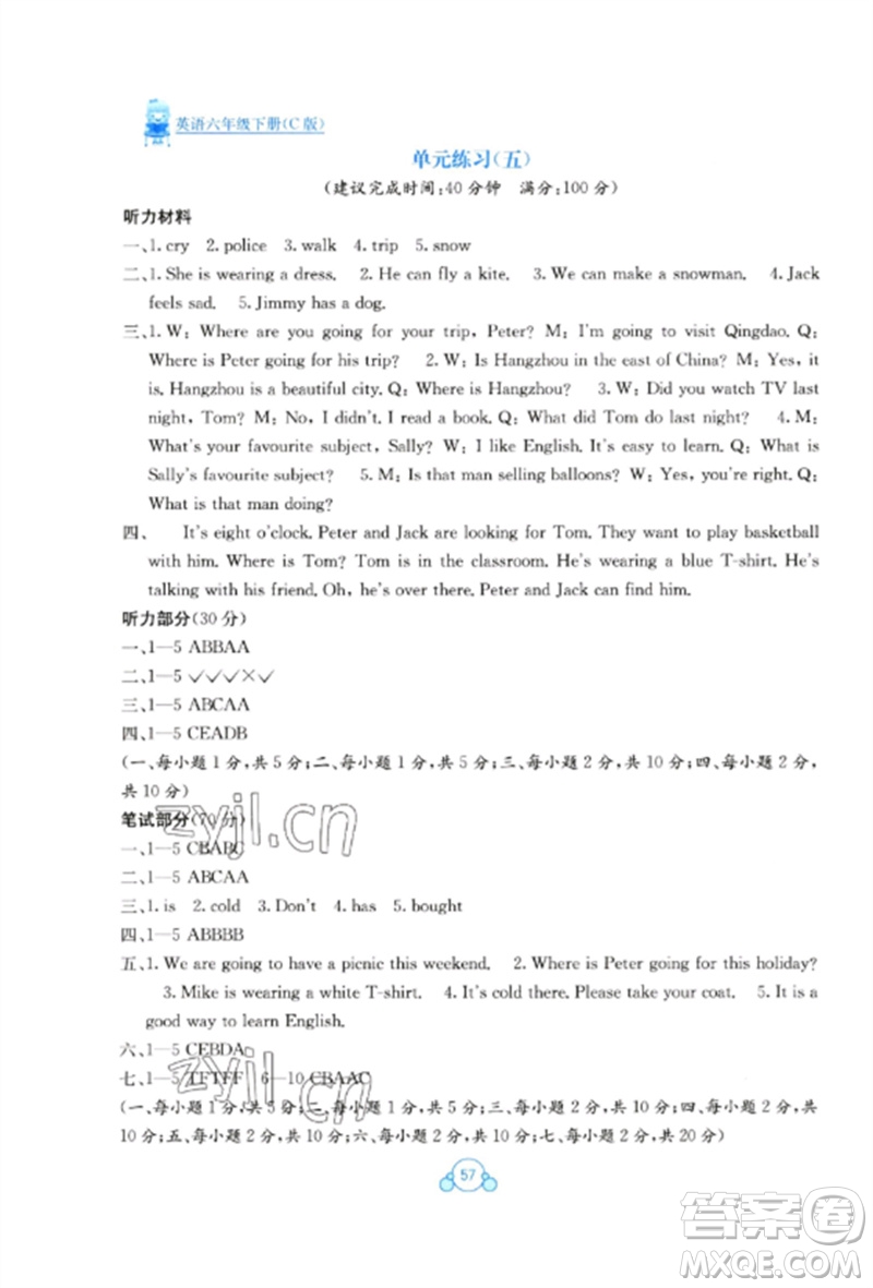 廣西教育出版社2023自主學習能力測評單元測試六年級英語下冊接力版參考答案