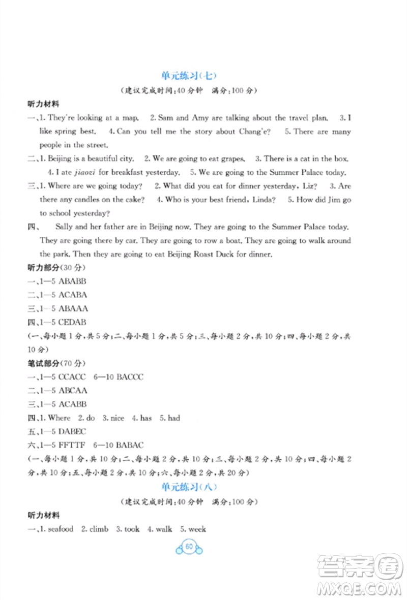 廣西教育出版社2023自主學習能力測評單元測試六年級英語下冊接力版參考答案