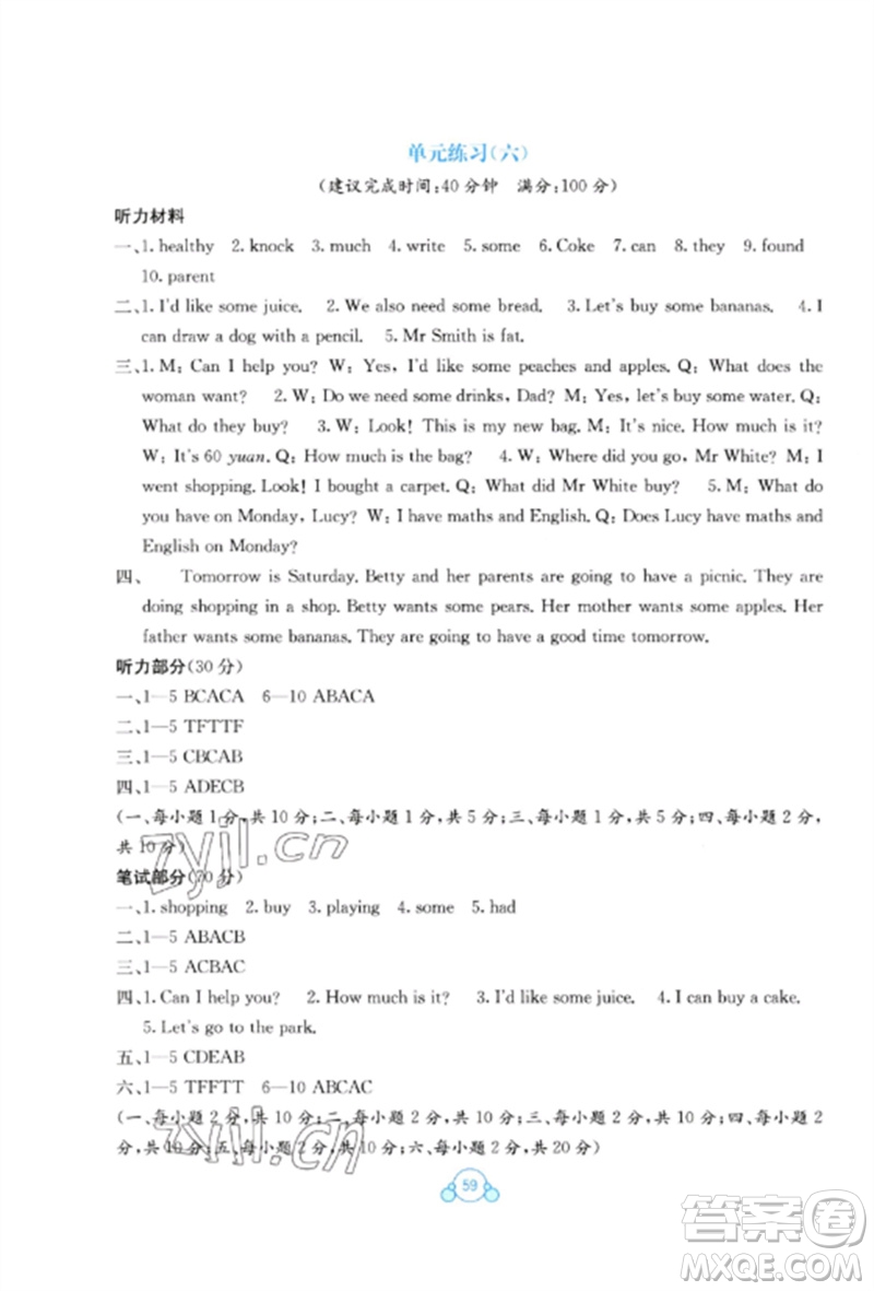 廣西教育出版社2023自主學習能力測評單元測試六年級英語下冊接力版參考答案