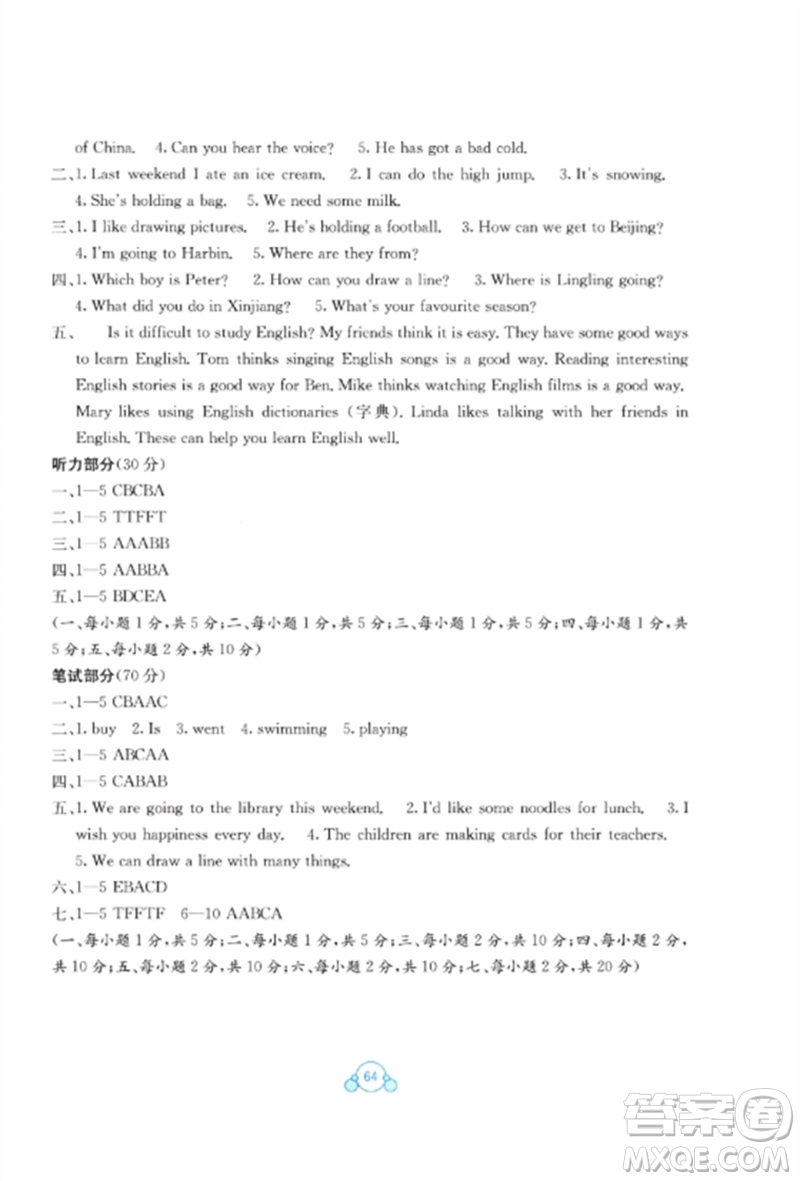 廣西教育出版社2023自主學習能力測評單元測試六年級英語下冊接力版參考答案