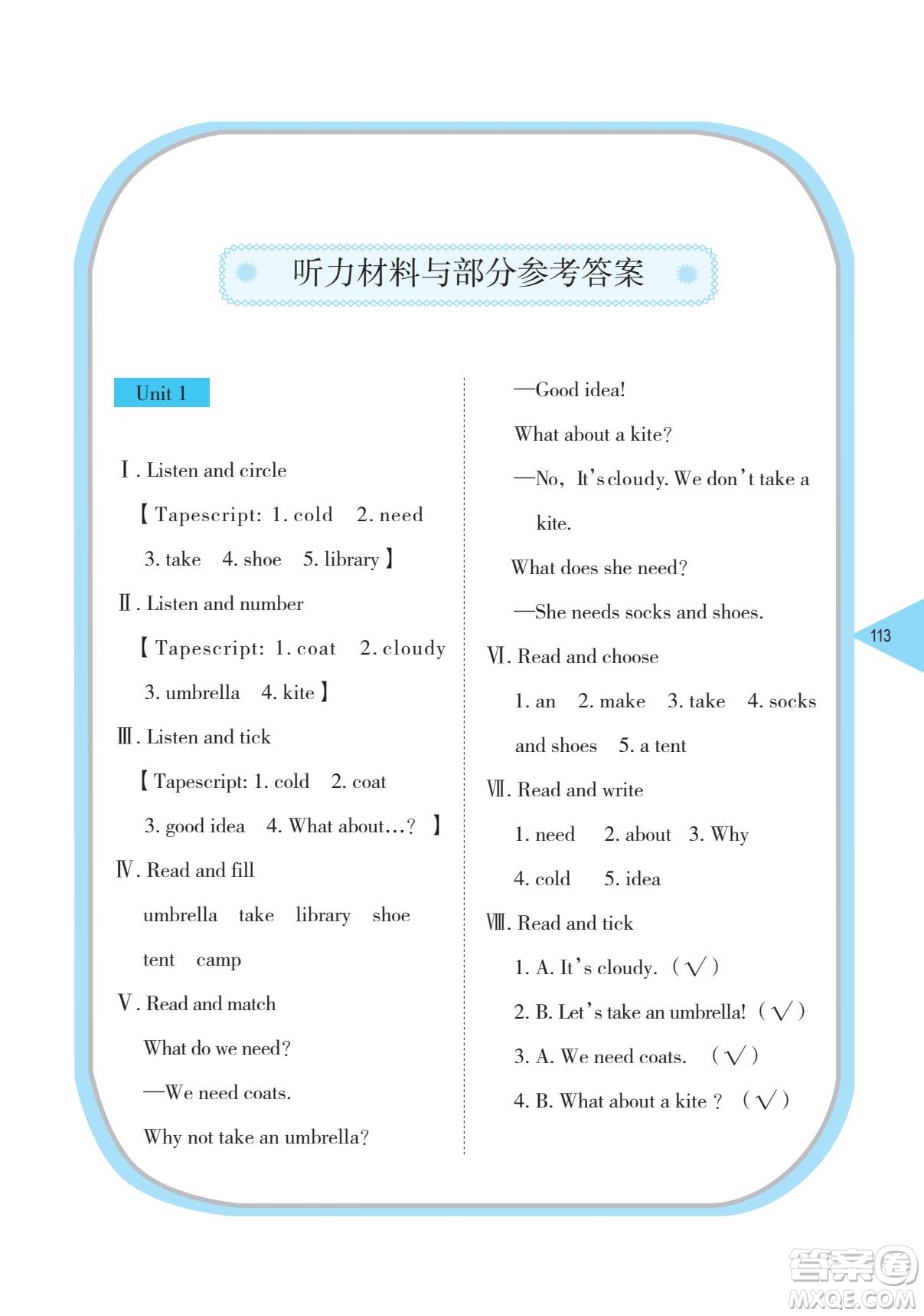 湖南教育出版社2023學法大視野四年級下冊英語湘魯教版參考答案